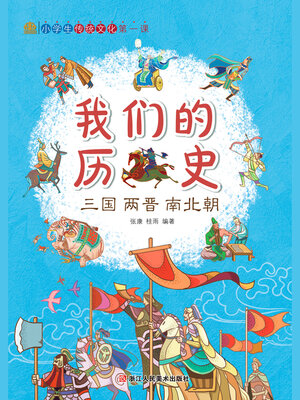 cover image of 三国两晋南北朝
